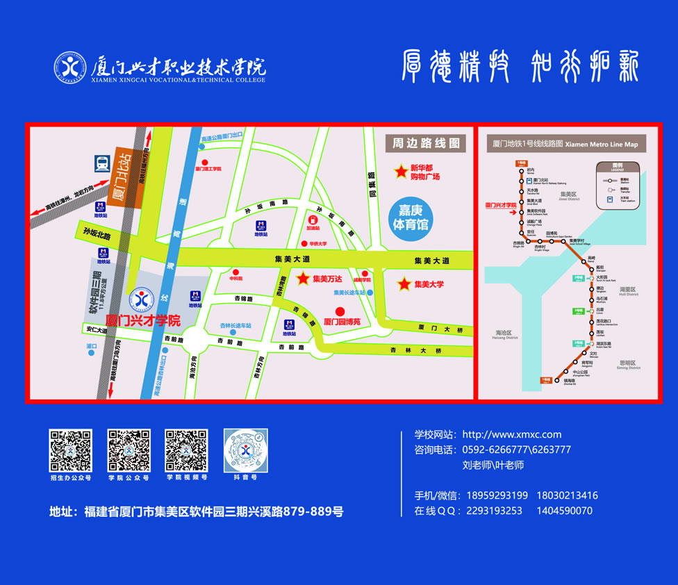 厦门兴才职业技术学院2024年招生简章