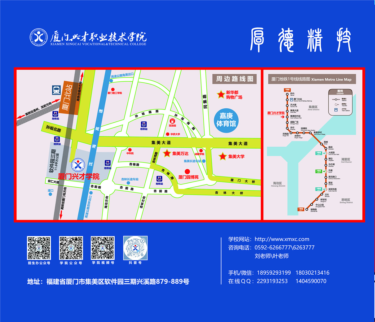 厦门兴才职业技术学院2024年招生简章