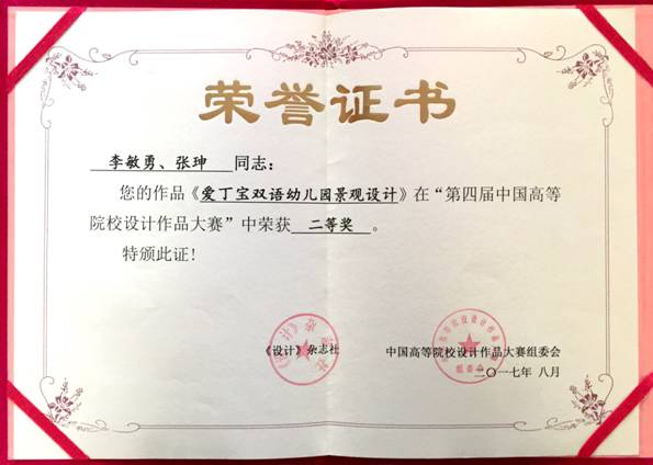 我校荣获“第四届中国高等院校设计作品大赛”多个奖项