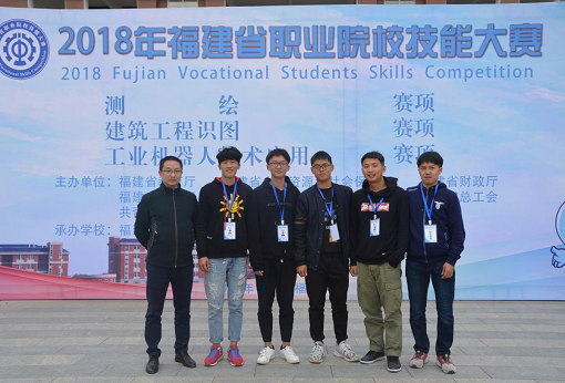 我校代表队荣获2018年福建省职业院校技能大赛高职组测绘赛项二等奖