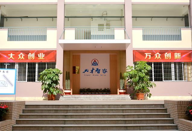 兴才智谷大门