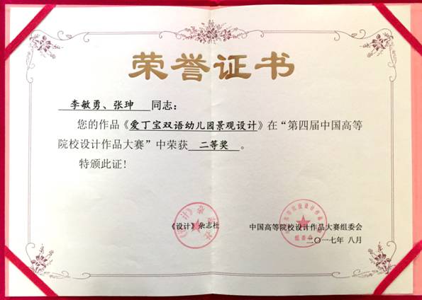 我校荣获“第四届中国高等院校设计作品大赛”多个奖项