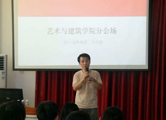 艺术与建筑学院第六届科研报告会成功举办