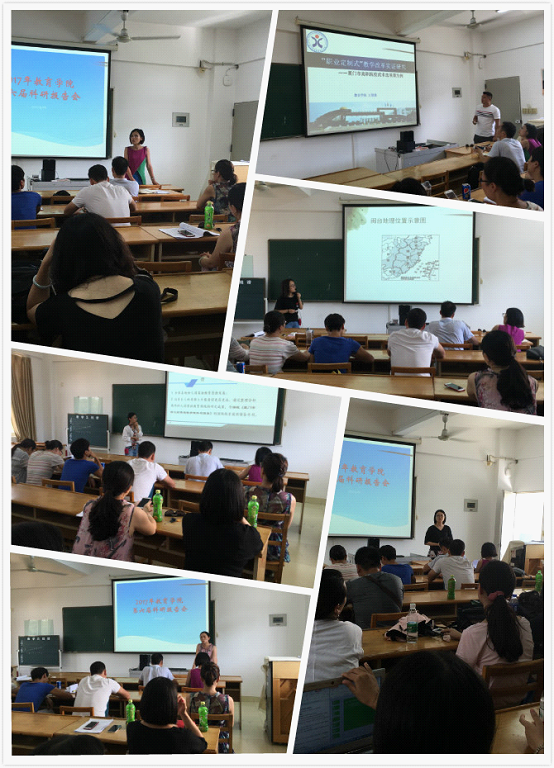 校第六届科研报告会教育学院分会顺利举行