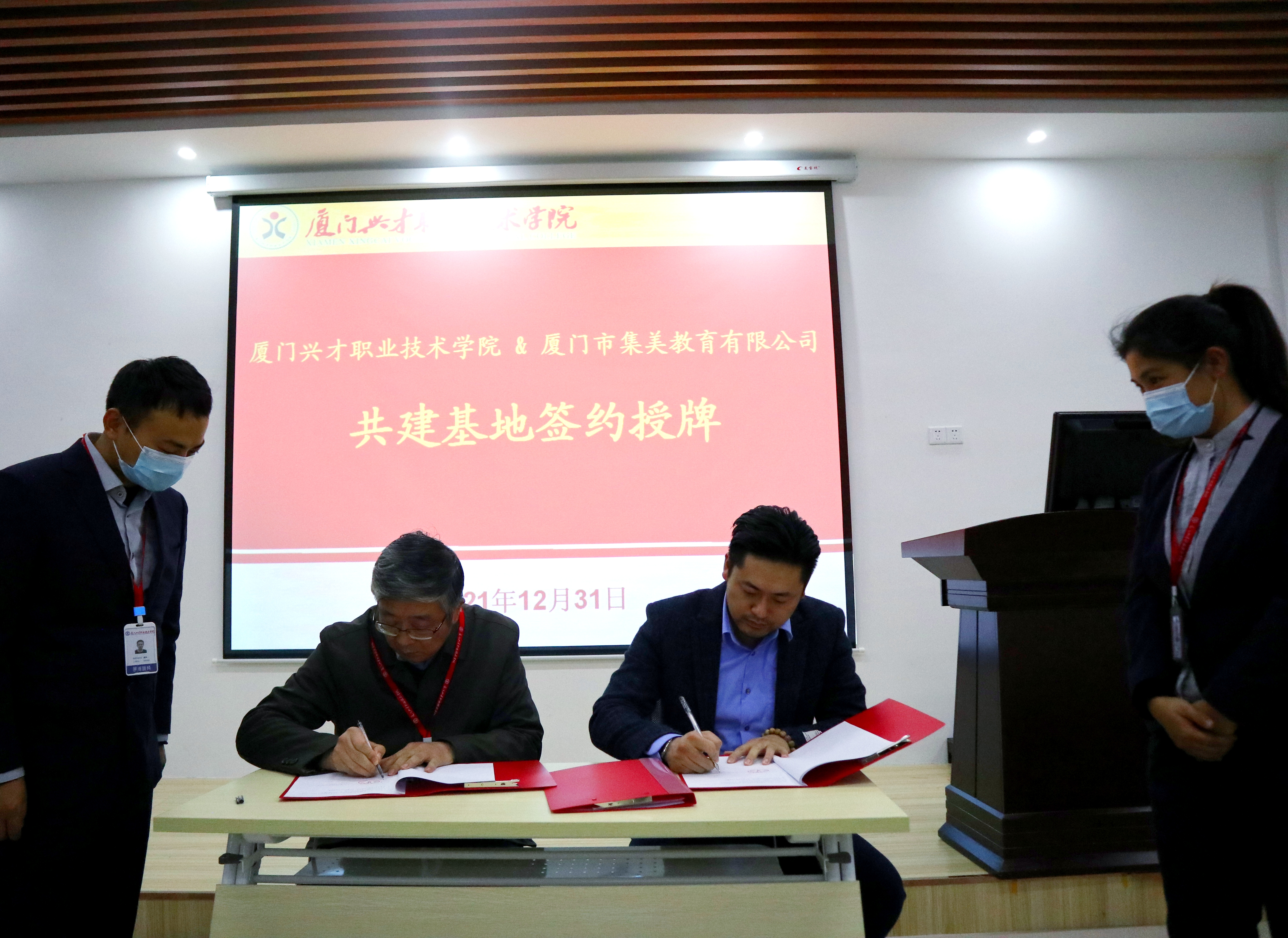 与集美教育公司签约授牌仪式 